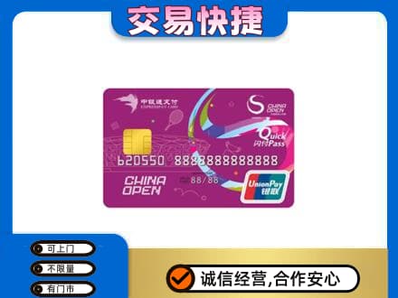 武陵区购物卡回收中银通支付卡.jpg