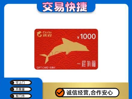 武陵区购物卡回收携程任我行卡.jpg