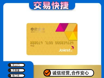 武陵区回收中欣金卡