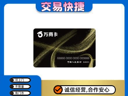 武陵区回收万商卡