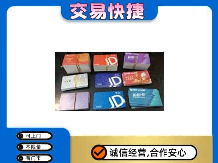 武陵区回收超市卡