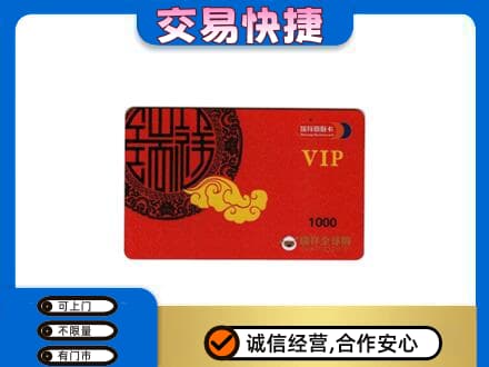 武陵区购物卡回收瑞祥商联卡.jpg