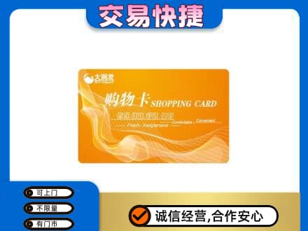 武陵区购物卡回收大润发卡.jpg