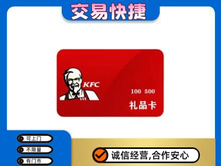 武陵区购物卡回收肯德基卡.jpg