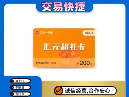 武陵区购物卡回收汇元卡.jpg