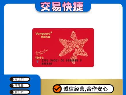 武陵区高价回收华润万家卡