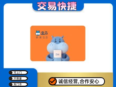 武陵区购物卡回收盒马生鲜卡.jpg