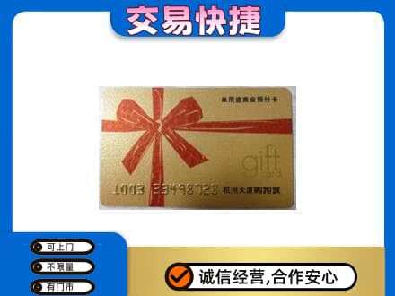 武陵区购物卡回收杭州大厦卡.jpg