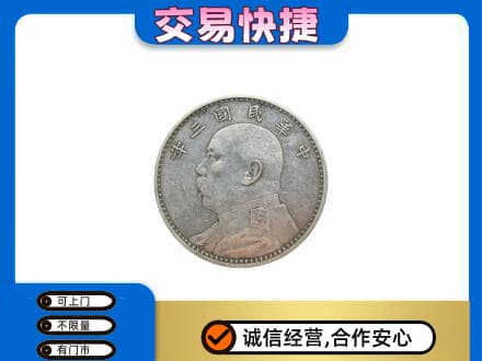 武陵区高价回收袁大头