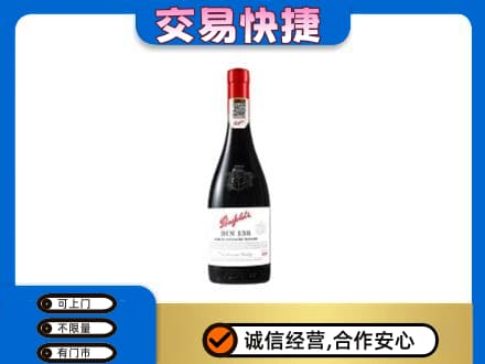 武陵区回收奔富红酒