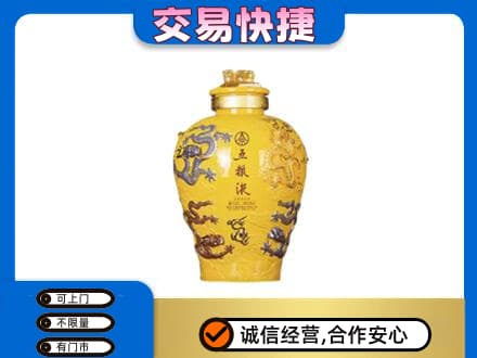 武陵区高价回收五粮液九龙坛