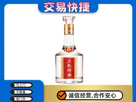 武陵区名酒回收五粮特曲.jpg