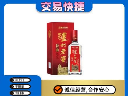 武陵区回收泸州老窖l