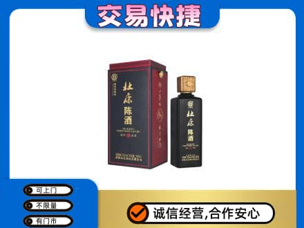 武陵区回收杜康