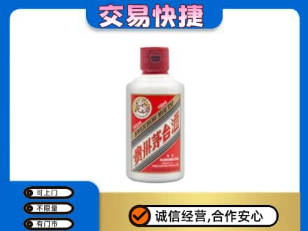 武陵区回收茅台小可爱